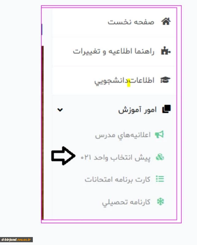 پیش انتخاب واحد ترم 021 3