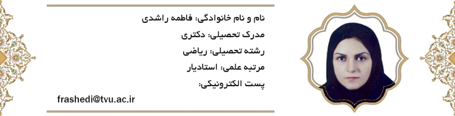 خانم راشدی