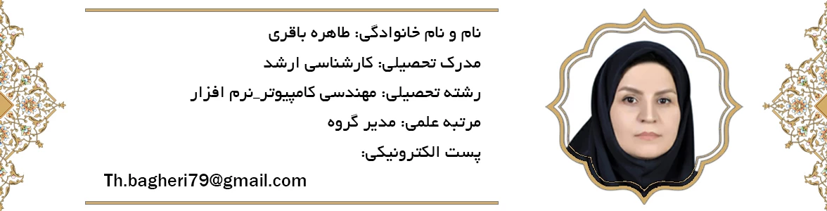 خانم باقری