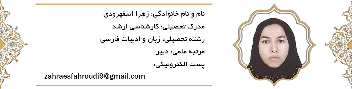 خانم اسفهرودی