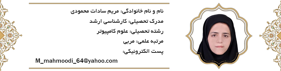 خانم محمودی