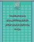 راهنمای ثبت نام و انتخاب رشته مقطع کاردانی