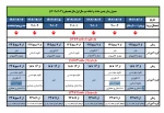 زمانبندی حذف و اضافه  نیمسال اول سال تحصیلی1403-1402 (021) 2