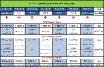 زمانبندی حذف و اضافه نیمسال021 2