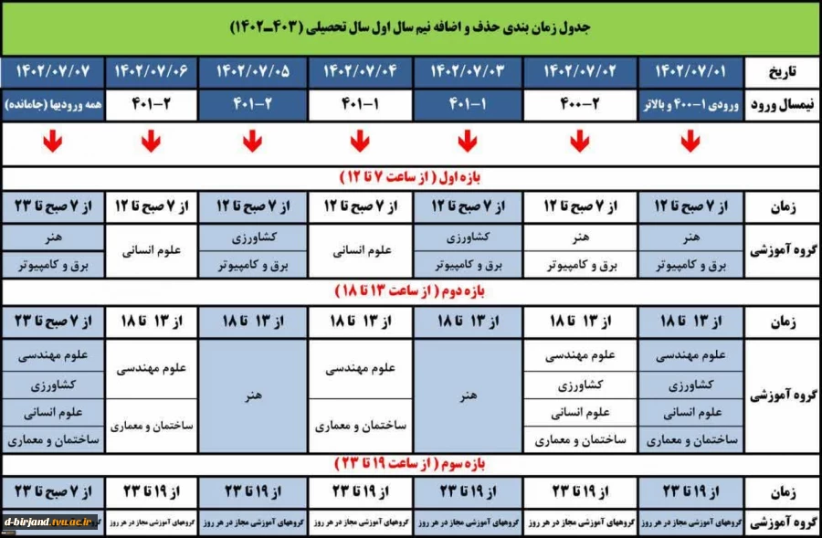 زمانبندی حذف و اضافه نیمسال021 2