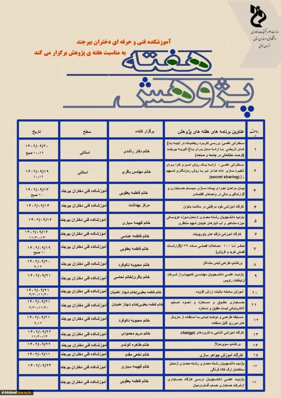 پیام تبریک معاونت آموزشی، پژوهشی و فناوری  به مناسبت فرا رسیدن هفته پژوهش 3