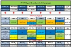 جدول زمانبندی انتخاب واحد نیمسال دوم 022 2