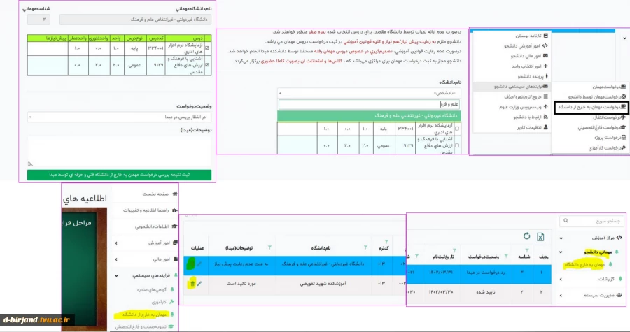 فرآیند ثبت مهمانی به خارج از دانشگاه 2