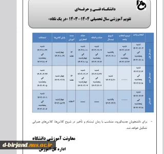 تقویم سال تحصیلی 1404-1403