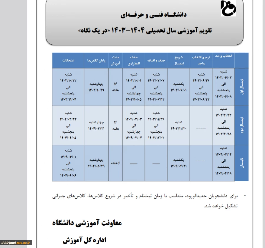 تقویم سال تحصیلی 1404-1403 2