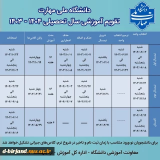 تقویم تحصیلی 1404-1403