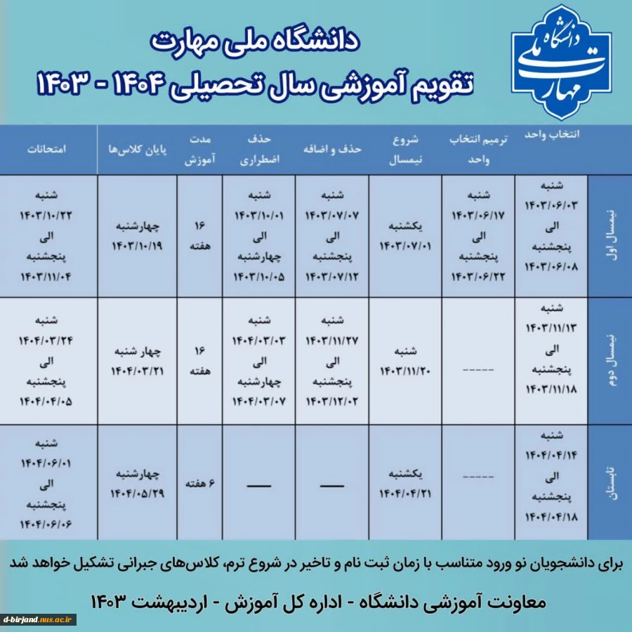 تقویم تحصیلی 1404-1403 2