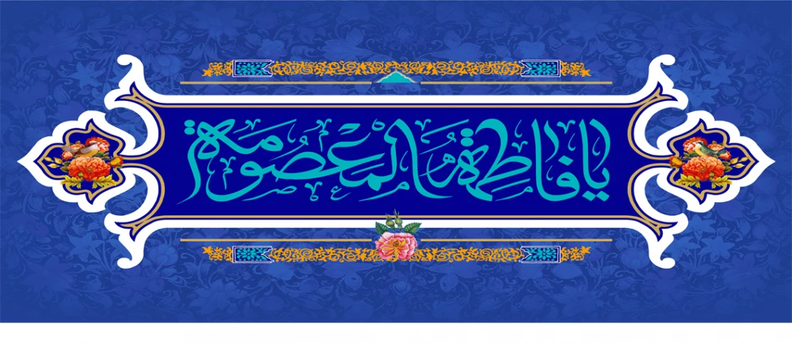 میلاد امام رضا (ع) و حضرت معصومه (س) / دهه کرامت