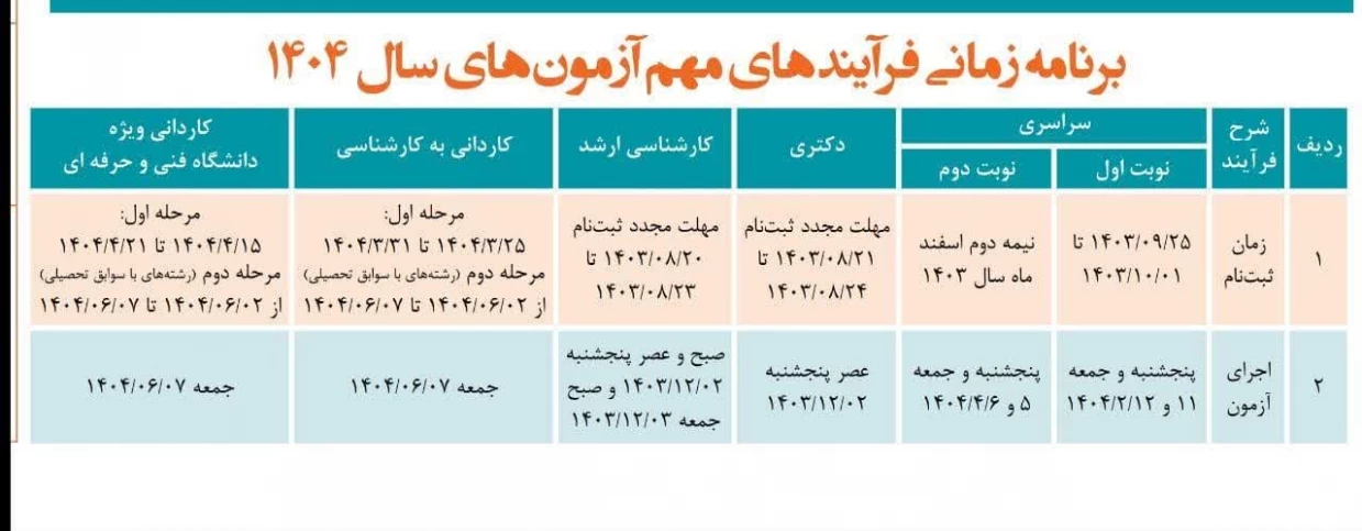 برنامه زمان بندی1404