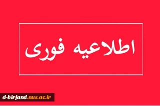 ثبت درخواست دانشجویان متقاضی تغییر نوبت امتحانات نیمسال032