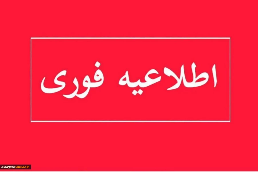 ثبت درخواست دانشجویان متقاضی تغییر نوبت امتحانات نیمسال032 2
