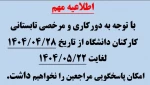 اطلاعیه شماره3