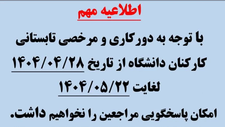 اطلاعیه شماره3